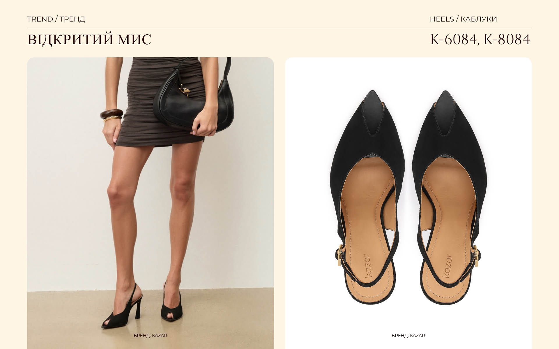 Trend_Відкритий мис_каб 6084, 8084